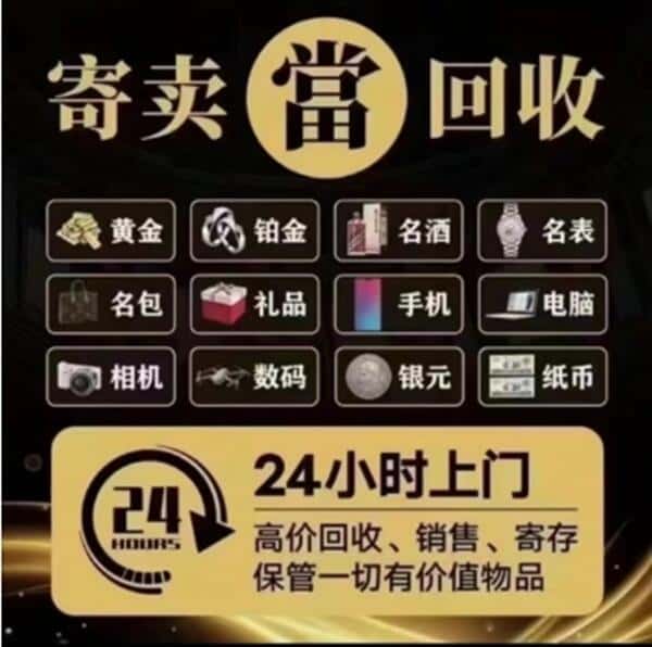 沧州回收奢侈品