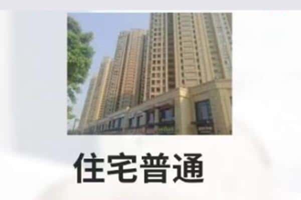 沧州住宅抵押