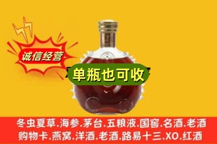 沧州诚信回收路易十三